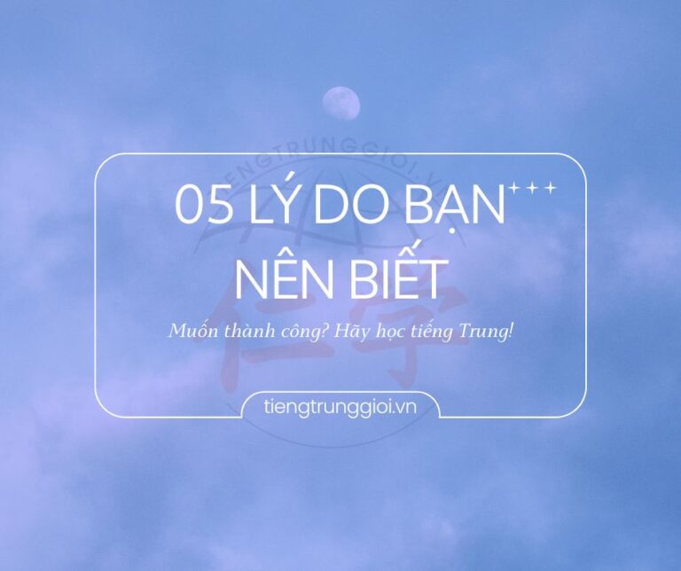 Muốn thành công? Hãy học tiếng Trung! 5 lý do bạn nên biết